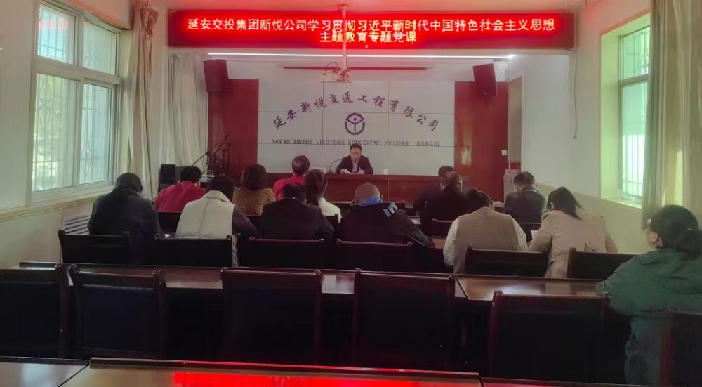 延安交投集團領(lǐng)導(dǎo)班子成員及支部書記講授專題黨課