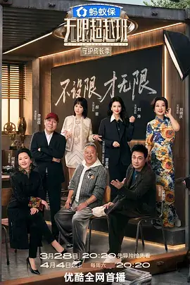 向往的生活 第八季